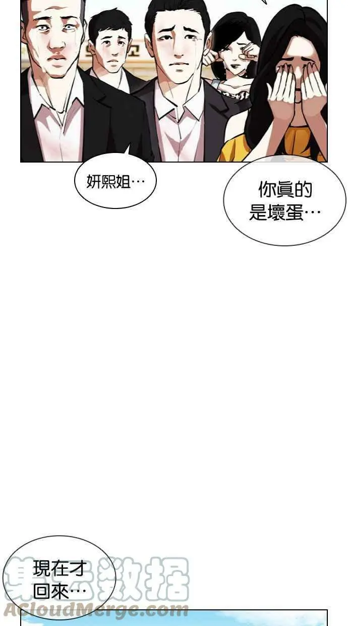 [第394话] 绑架朴玄硕[01] 第53页