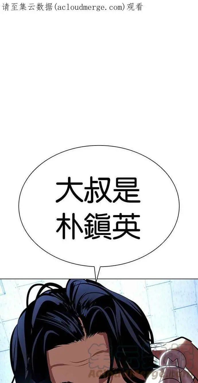 [第394话] 绑架朴玄硕[01] 第1页