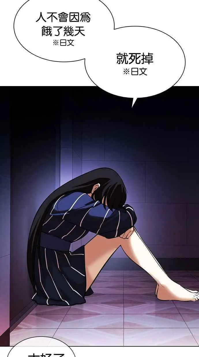 [第394话] 绑架朴玄硕[01] 第87页