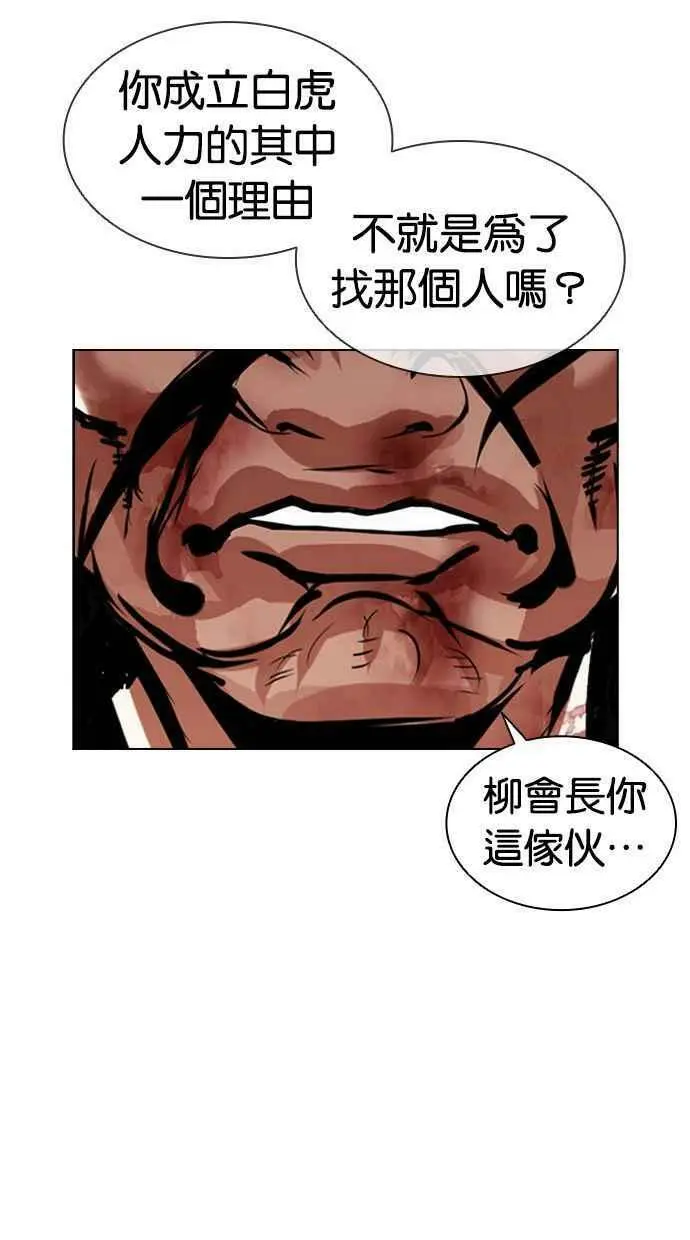 [第393话] 一姟会(第2家子公司) [完] 第79页
