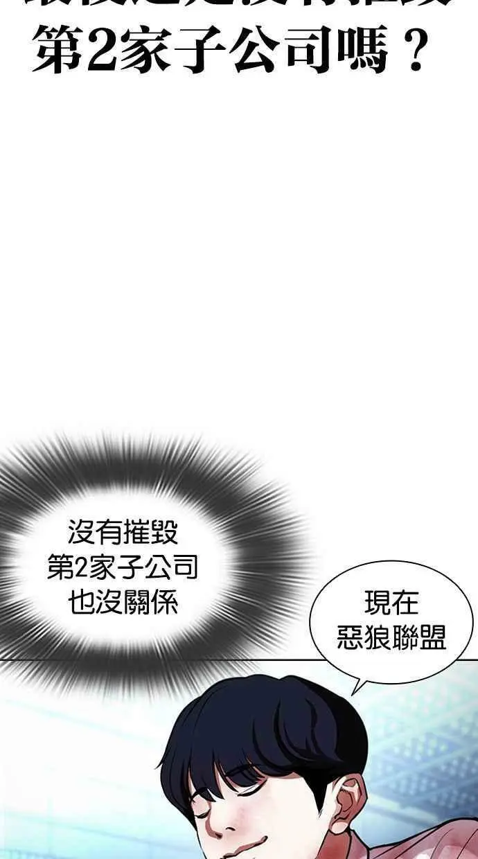 [第393话] 一姟会(第2家子公司) [完] 第90页