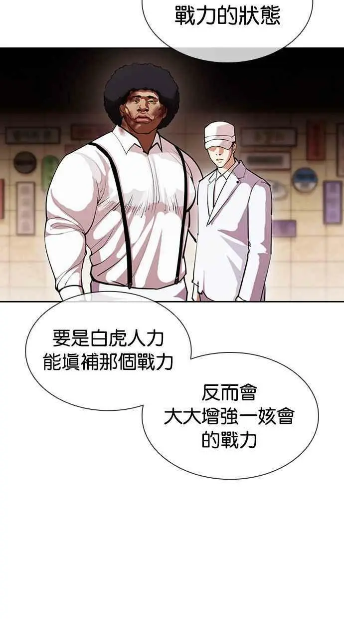 [第393话] 一姟会(第2家子公司) [完] 第84页