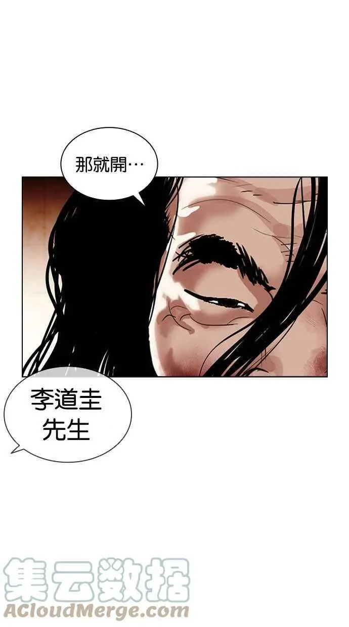 [第393话] 一姟会(第2家子公司) [完] 第69页