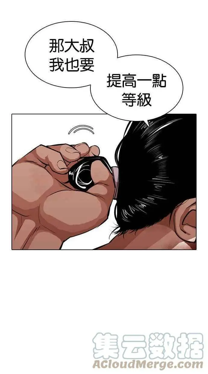 [第393话] 一姟会(第2家子公司) [完] 第61页