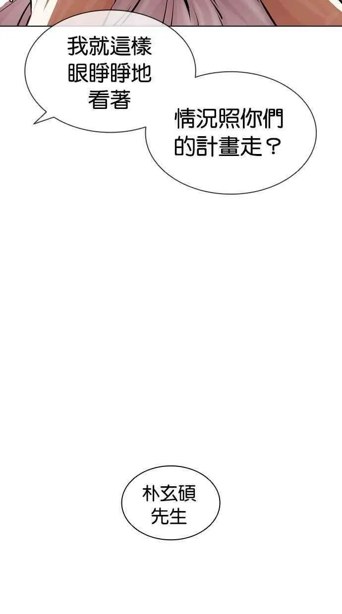 [第393话] 一姟会(第2家子公司) [完] 第114页