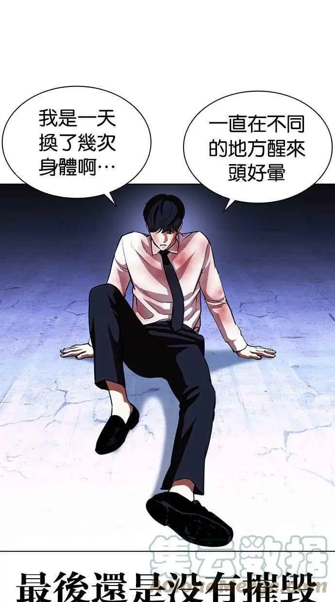 [第393话] 一姟会(第2家子公司) [完] 第89页