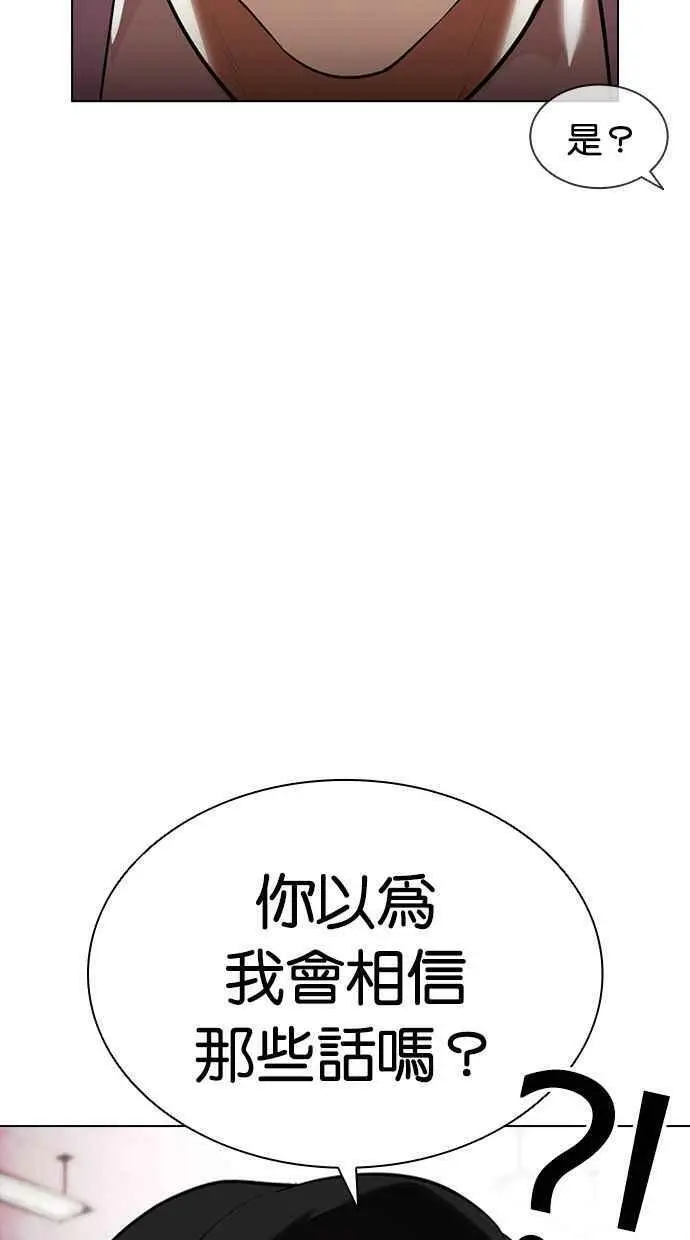 [第393话] 一姟会(第2家子公司) [完] 第106页
