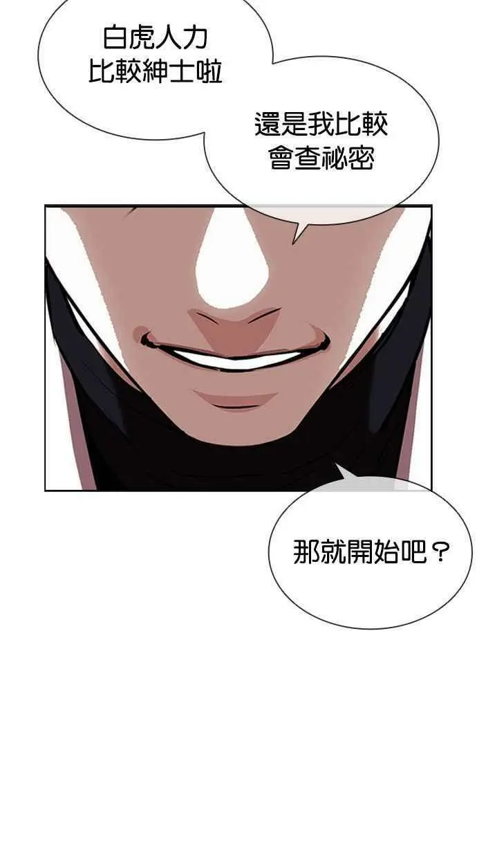 [第393话] 一姟会(第2家子公司) [完] 第134页