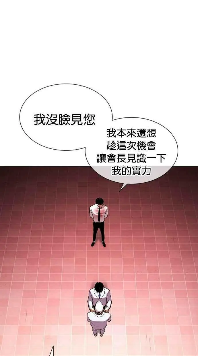 [第393话] 一姟会(第2家子公司) [完] 第104页