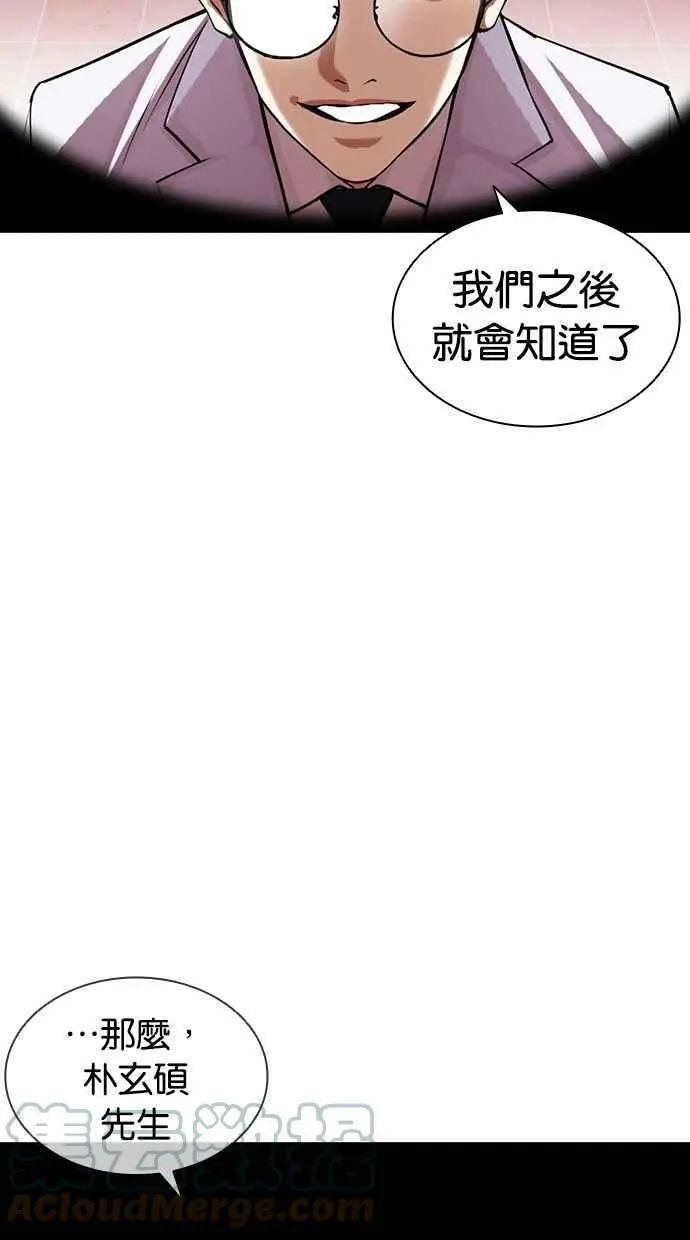 [第393话] 一姟会(第2家子公司) [完] 第117页