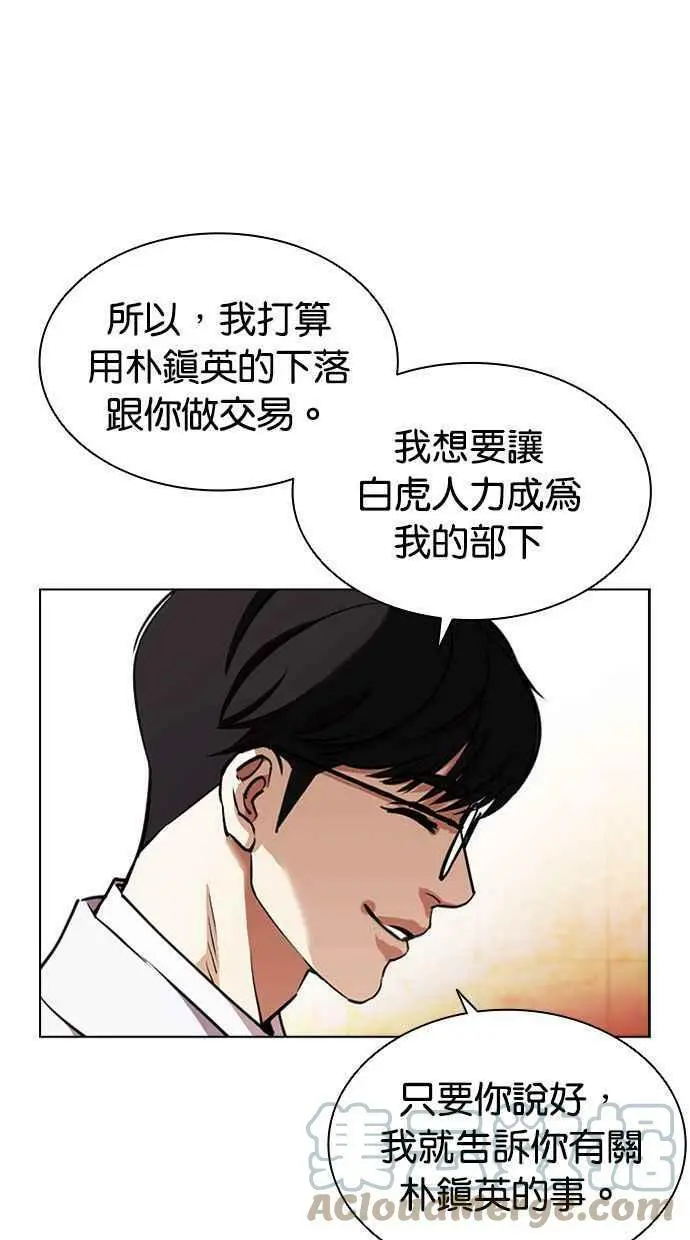 [第393话] 一姟会(第2家子公司) [完] 第85页