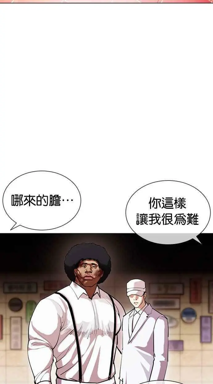 [第393话] 一姟会(第2家子公司) [完] 第74页