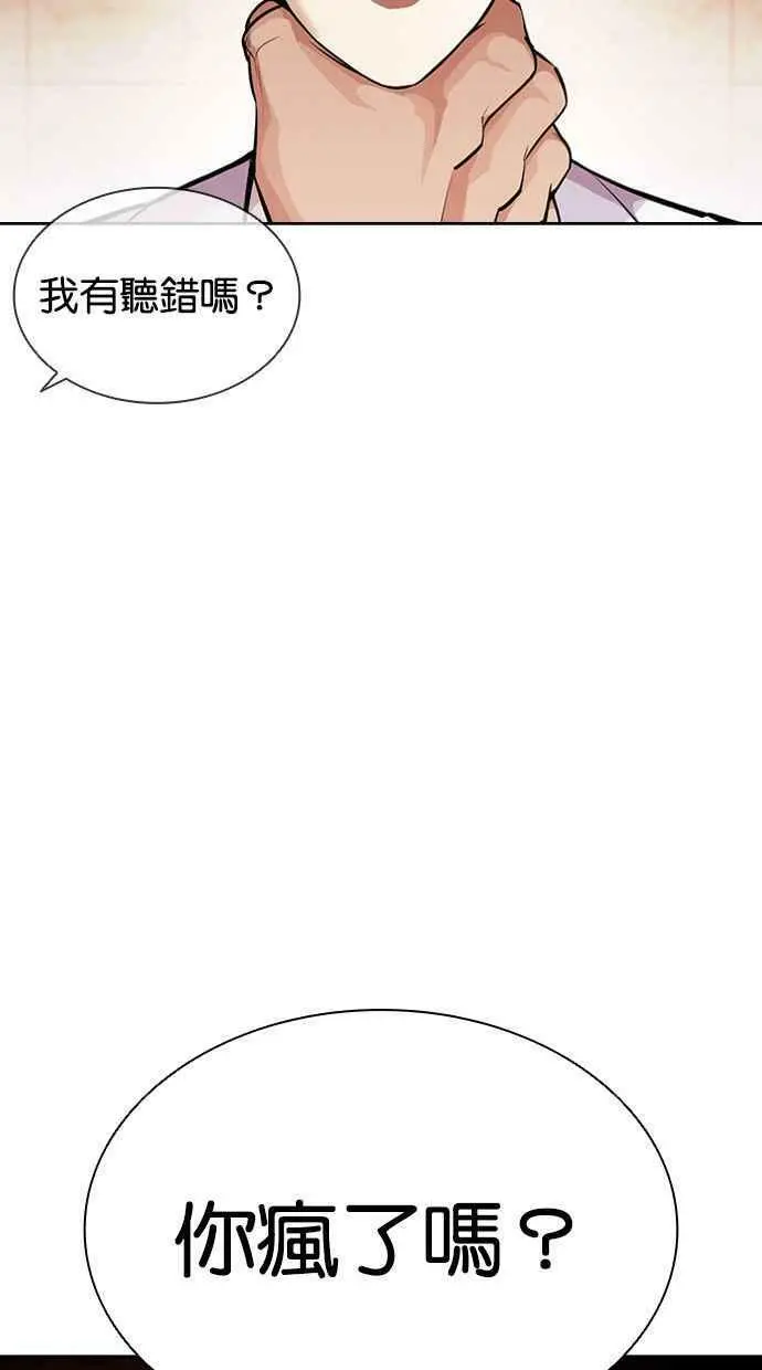 [第393话] 一姟会(第2家子公司) [完] 第72页