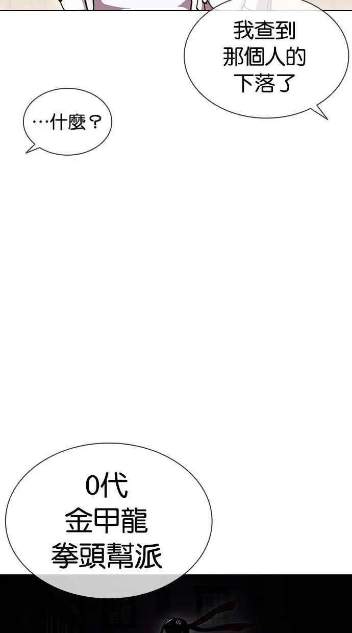 [第393话] 一姟会(第2家子公司) [完] 第75页