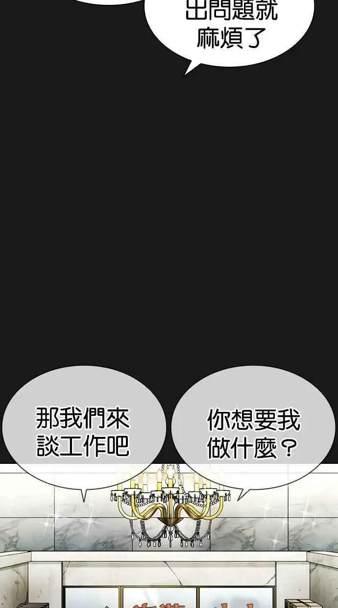 [第392话] 一姟会(第2家子公司) [21] 第68页