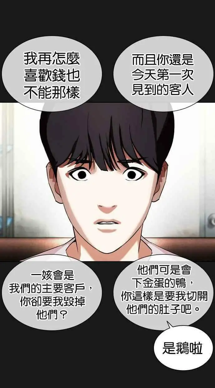 [第392话] 一姟会(第2家子公司) [21] 第74页