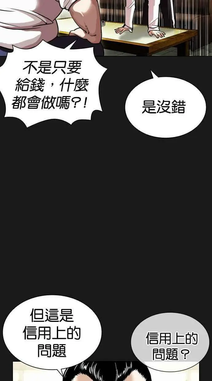 [第392话] 一姟会(第2家子公司) [21] 第72页