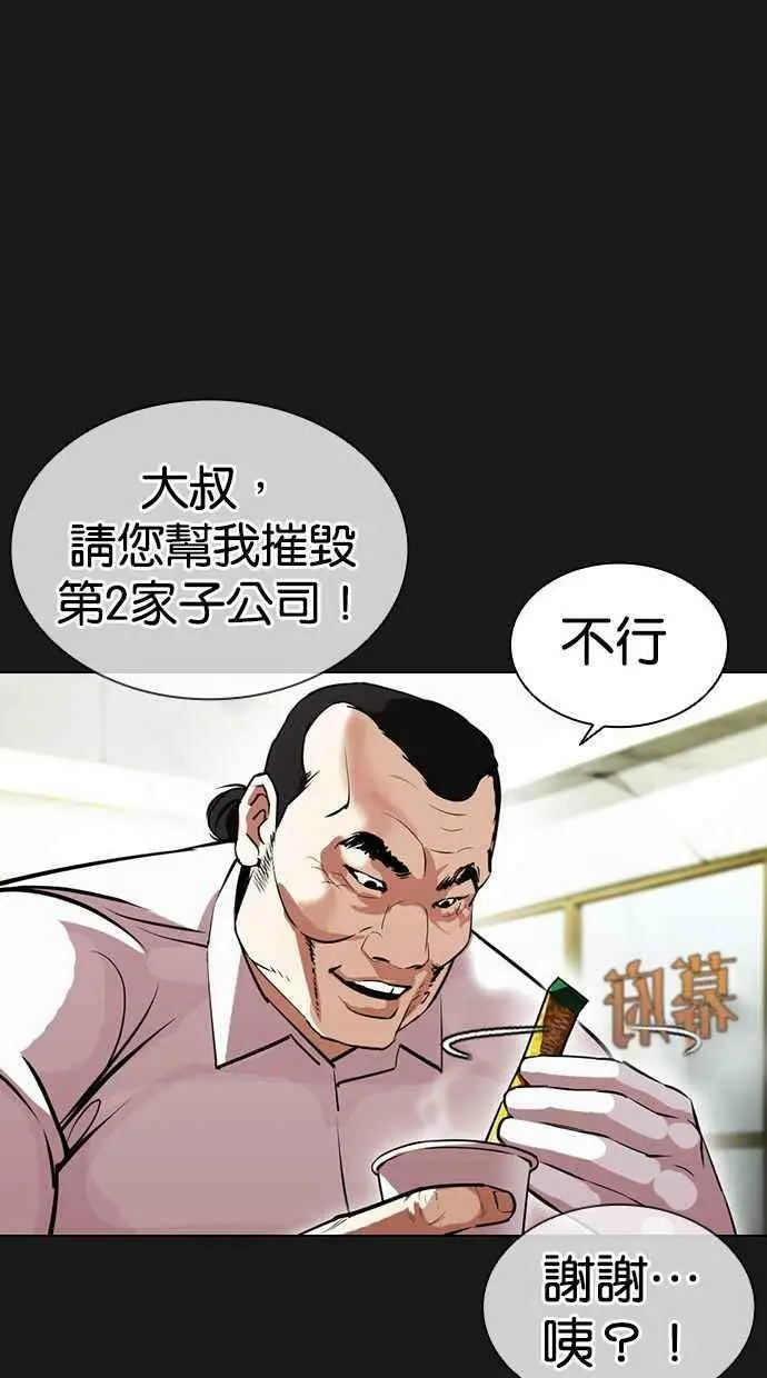 [第392话] 一姟会(第2家子公司) [21] 第70页