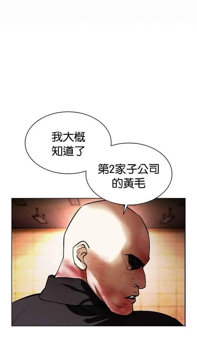 [第390话] 一姟会(第2家子公司) [19] 第82页
