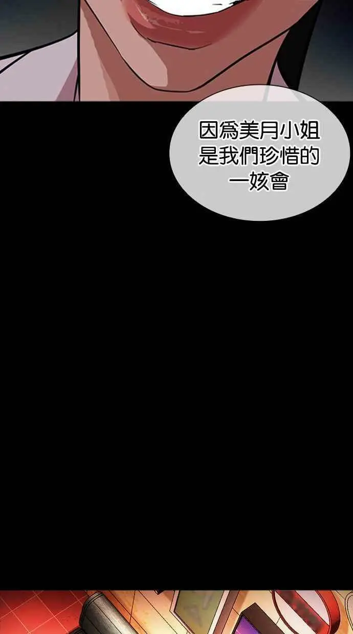 [第389话] 一姟会(第2家子公司) [18] 第94页