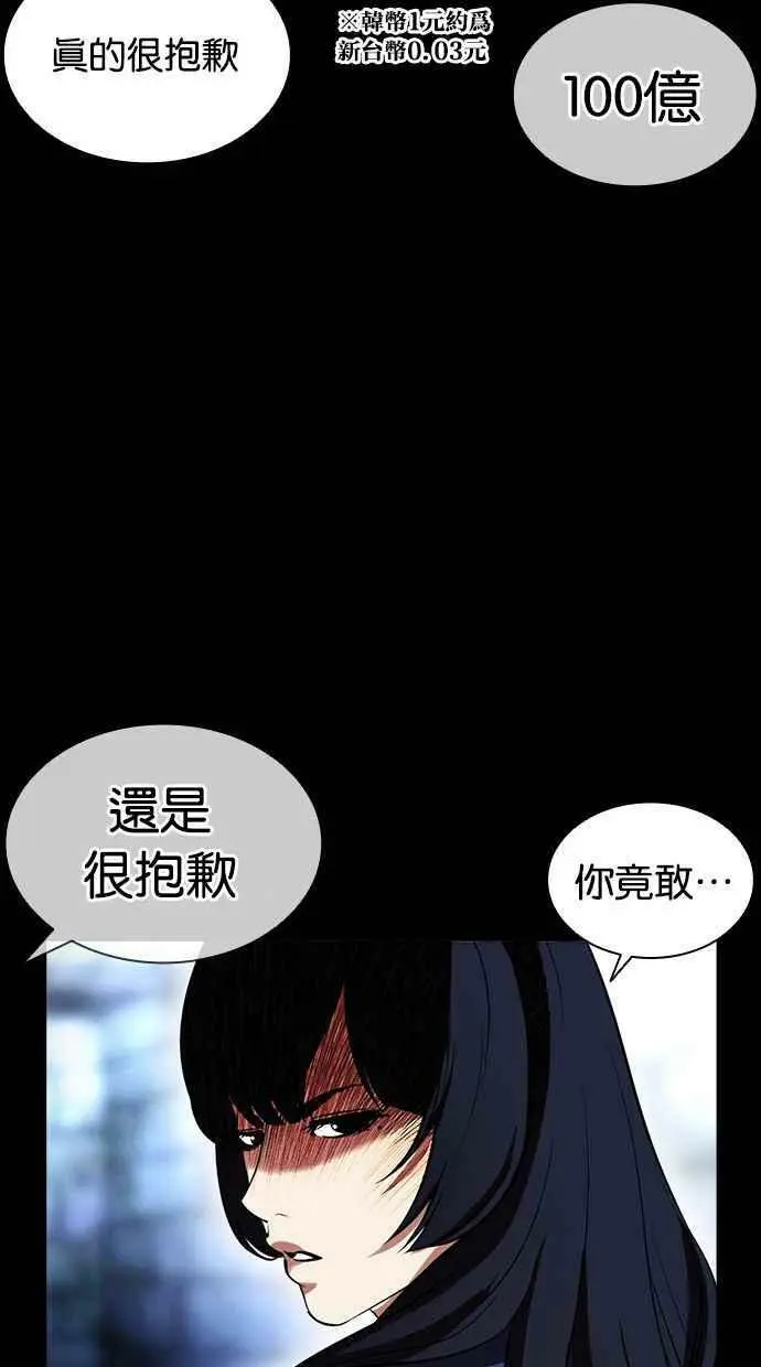 [第389话] 一姟会(第2家子公司) [18] 第70页