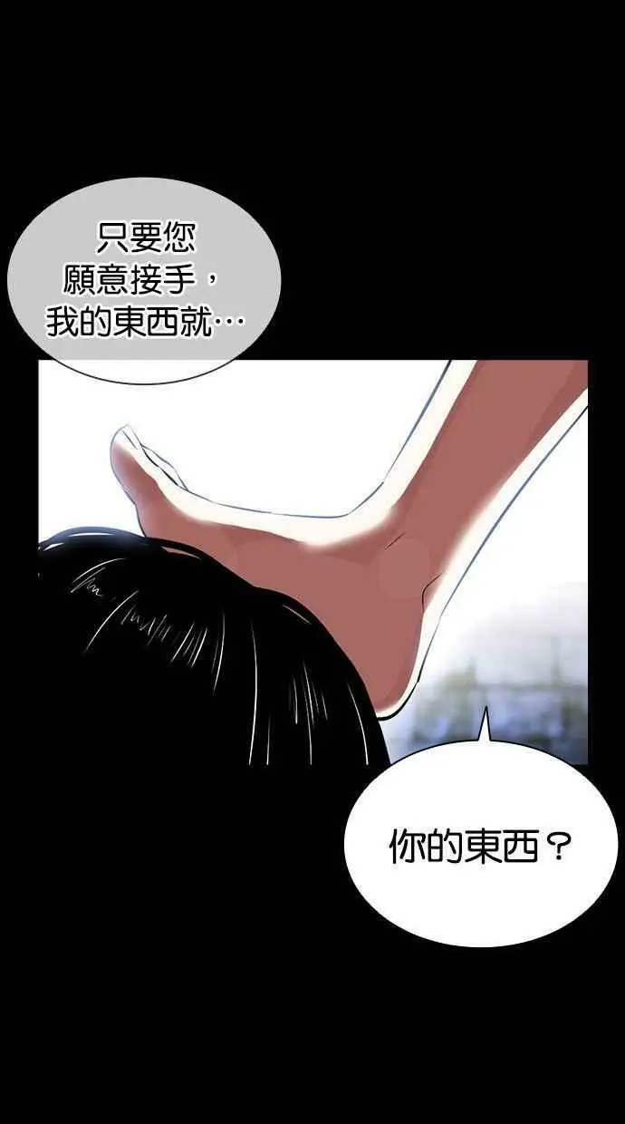 [第389话] 一姟会(第2家子公司) [18] 第76页