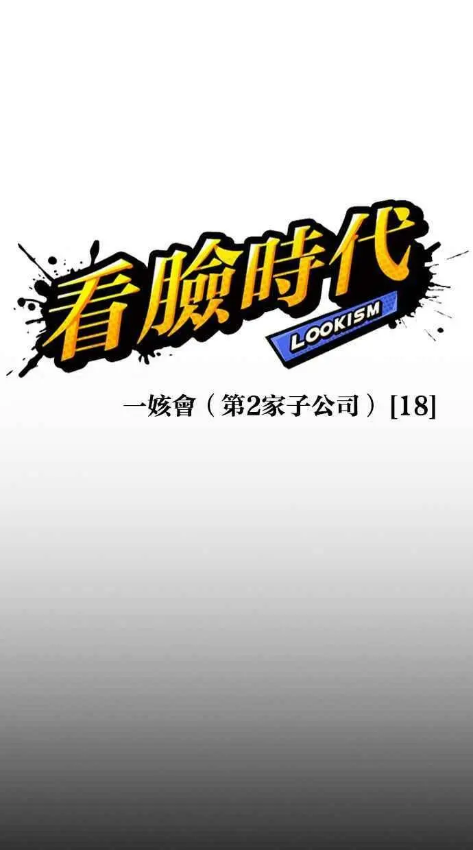 [第389话] 一姟会(第2家子公司) [18] 第15页