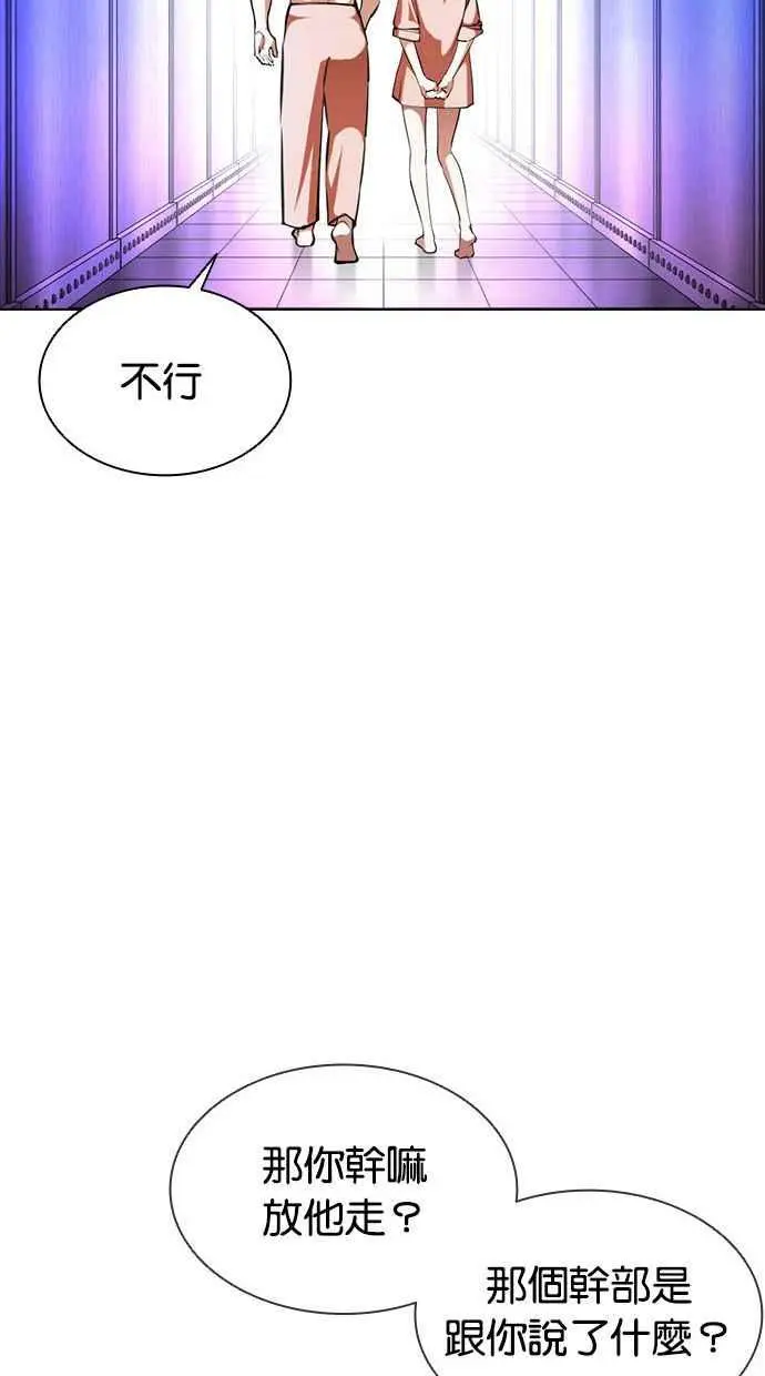 [第387话] 一姟会(第2家子公司) [16] 第36页