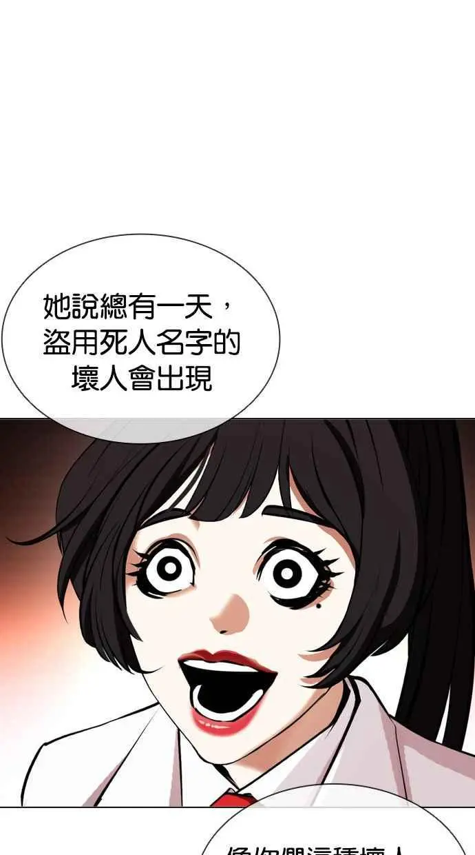 [第387话] 一姟会(第2家子公司) [16] 第90页
