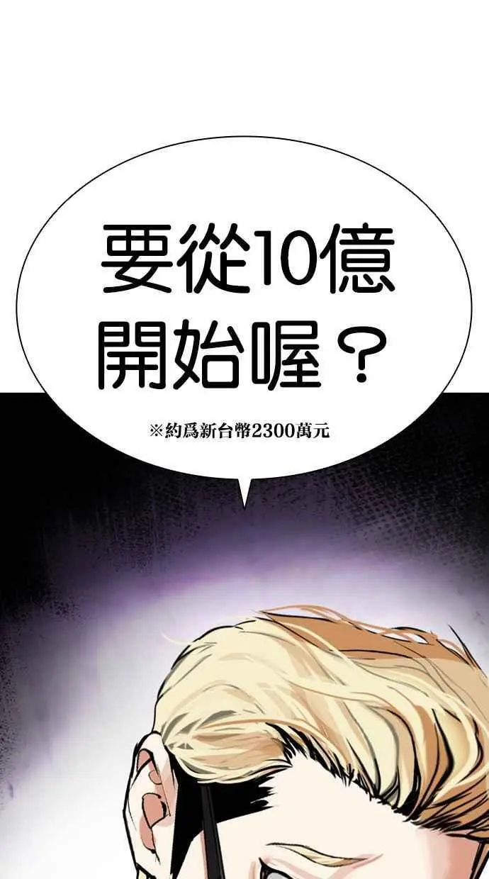 [第473话] 一姟会(第一家子公司)[25] 第4页