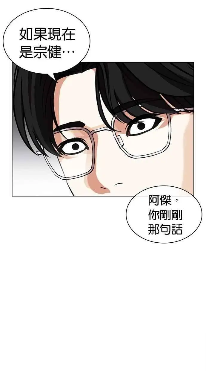 [第473话] 一姟会(第一家子公司)[25] 第68页