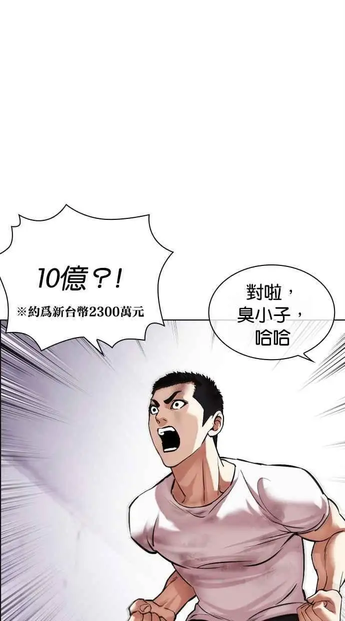 [第473话] 一姟会(第一家子公司)[25] 第6页