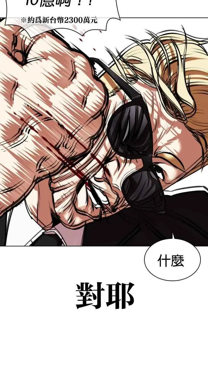 [第473话] 一姟会(第一家子公司)[25] 第8页