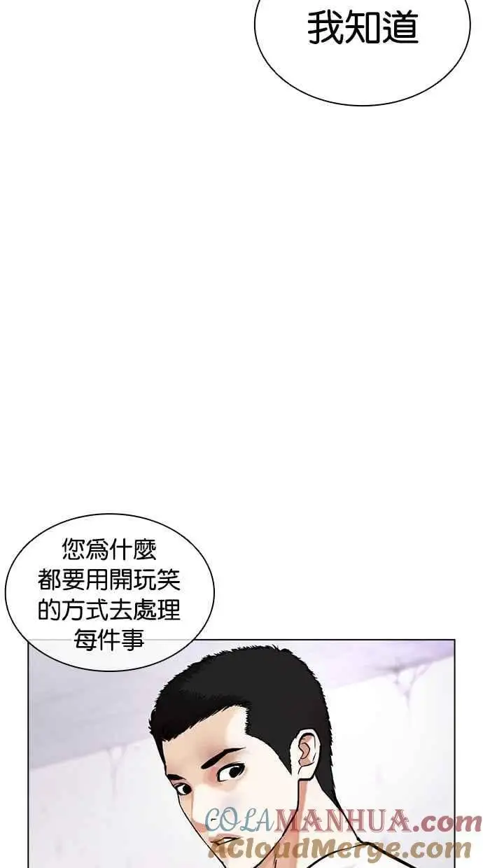 [第473话] 一姟会(第一家子公司)[25] 第61页