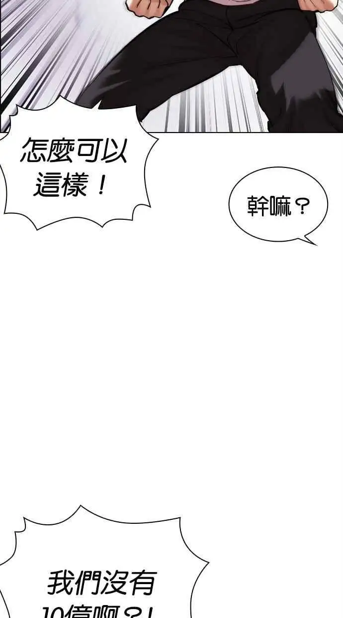 [第473话] 一姟会(第一家子公司)[25] 第7页