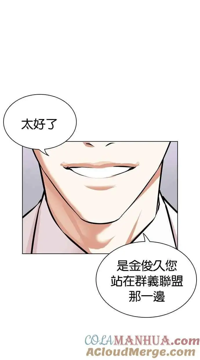 [第473话] 一姟会(第一家子公司)[25] 第65页