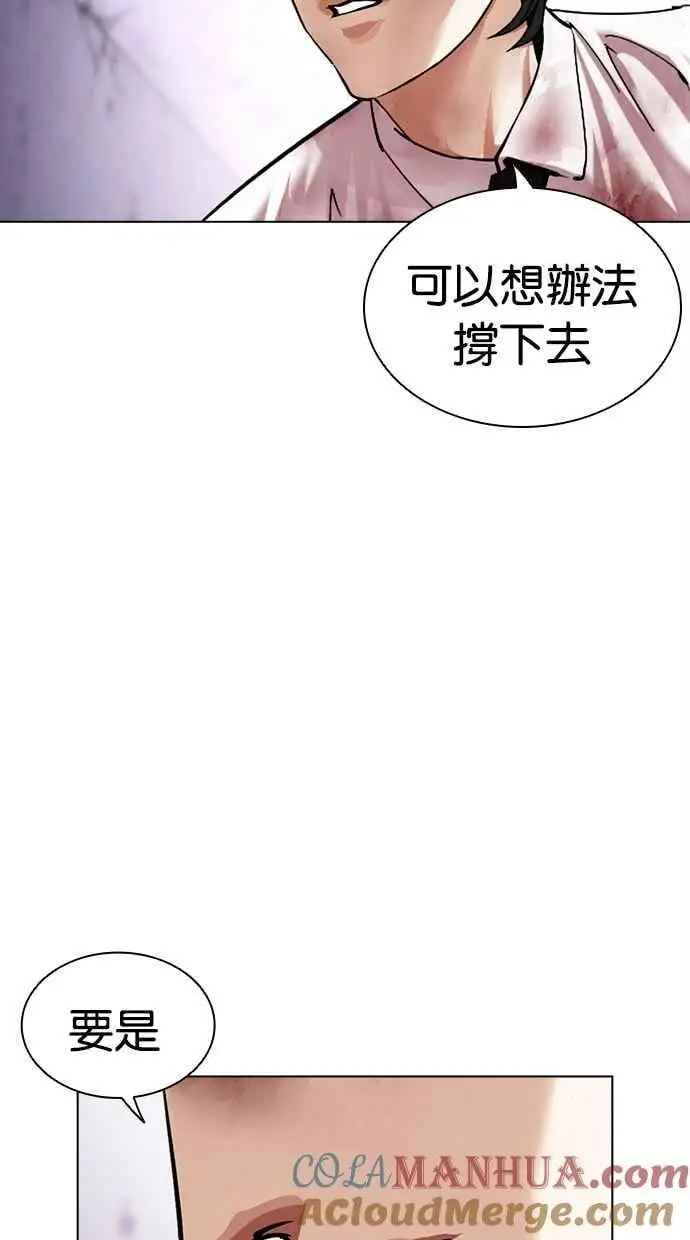 [第472话] 一姟会(第一家子公司)[24] 第53页
