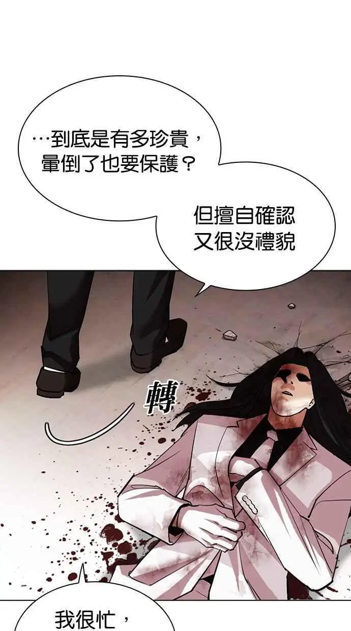 [第472话] 一姟会(第一家子公司)[24] 第4页