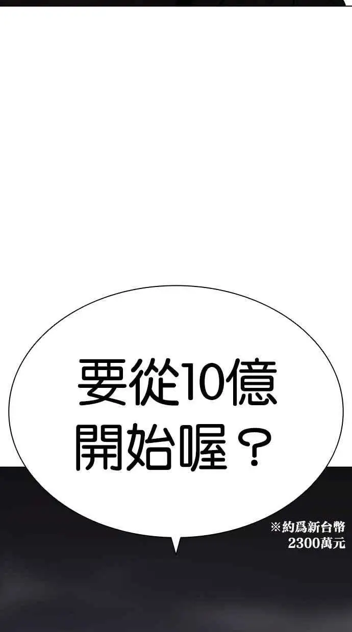[第472话] 一姟会(第一家子公司)[24] 第172页