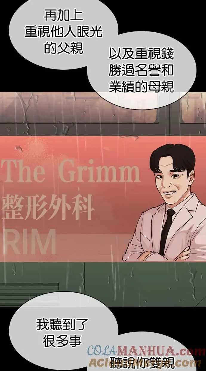 [第474话] 一姟会(第一家子公司)[26] 第53页
