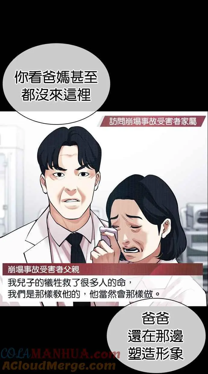 [第474话] 一姟会(第一家子公司)[26] 第101页