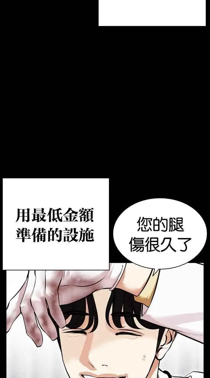 [第474话] 一姟会(第一家子公司)[26] 第78页