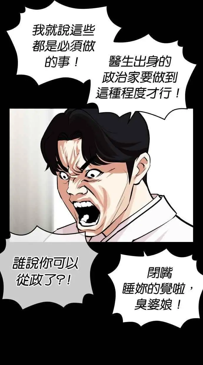 [第474话] 一姟会(第一家子公司)[26] 第68页