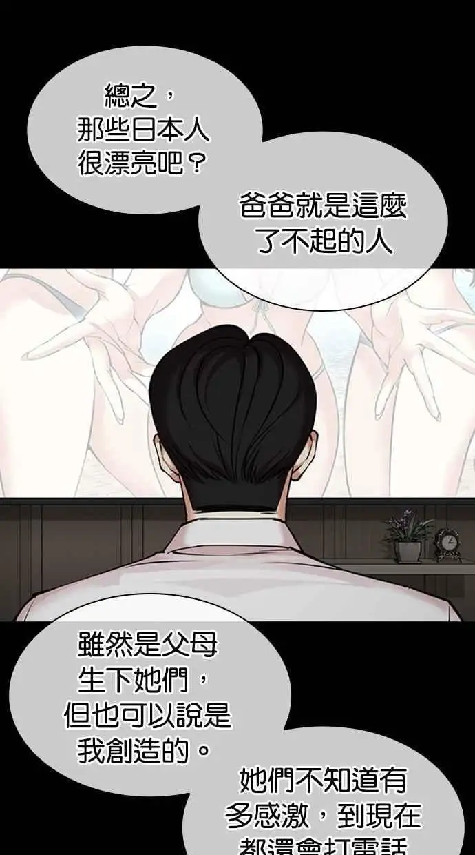 [第474话] 一姟会(第一家子公司)[26] 第15页