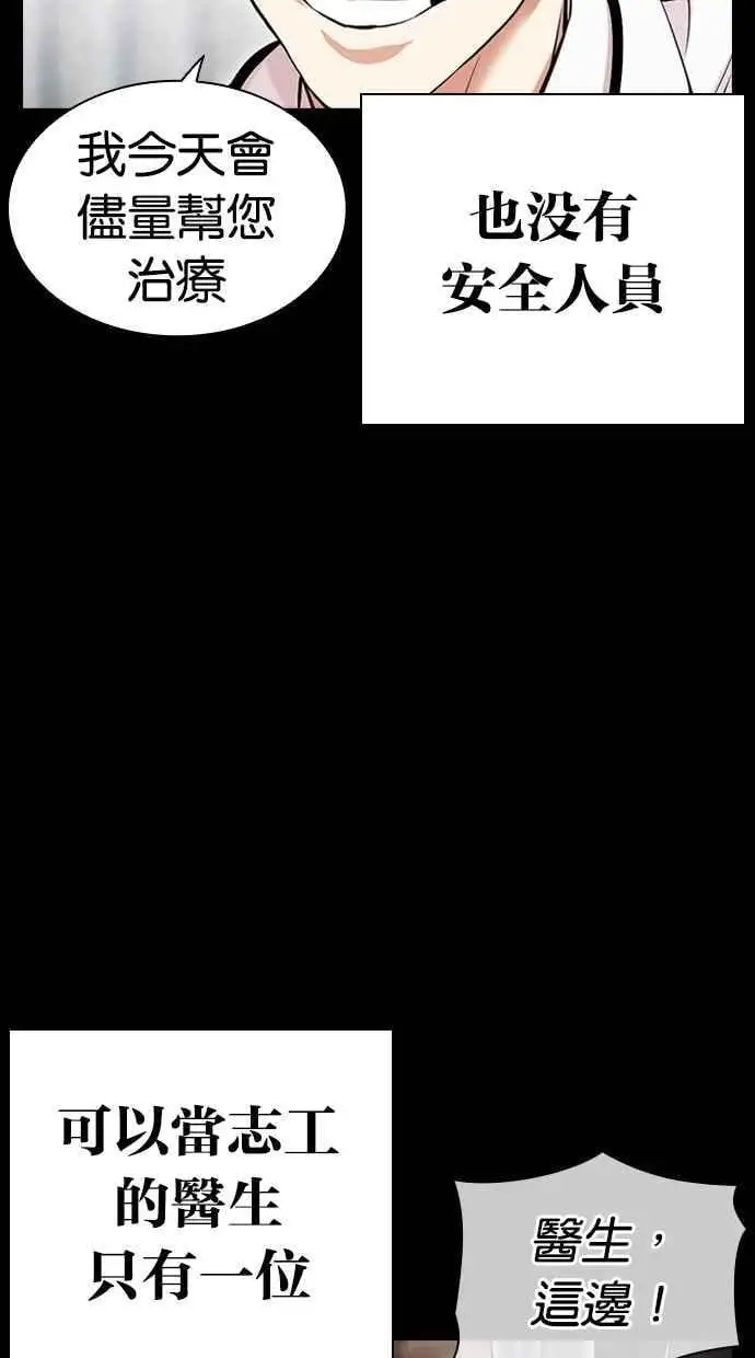 [第474话] 一姟会(第一家子公司)[26] 第79页