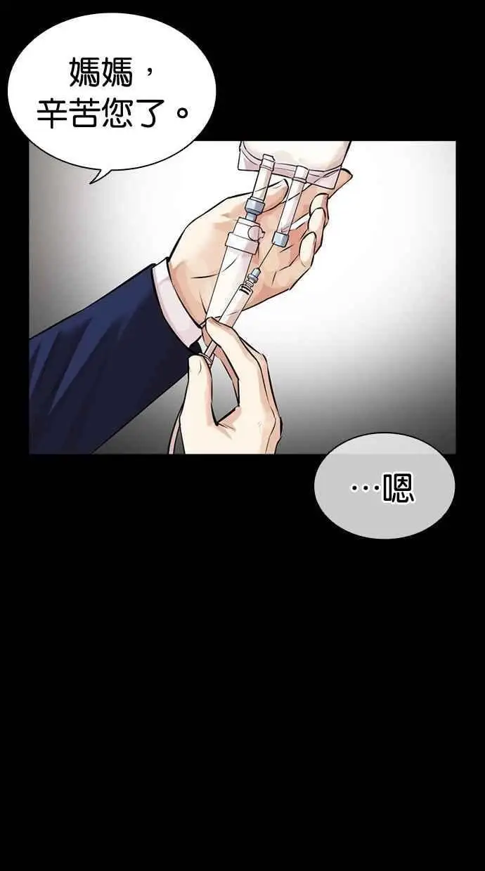 [第474话] 一姟会(第一家子公司)[26] 第118页