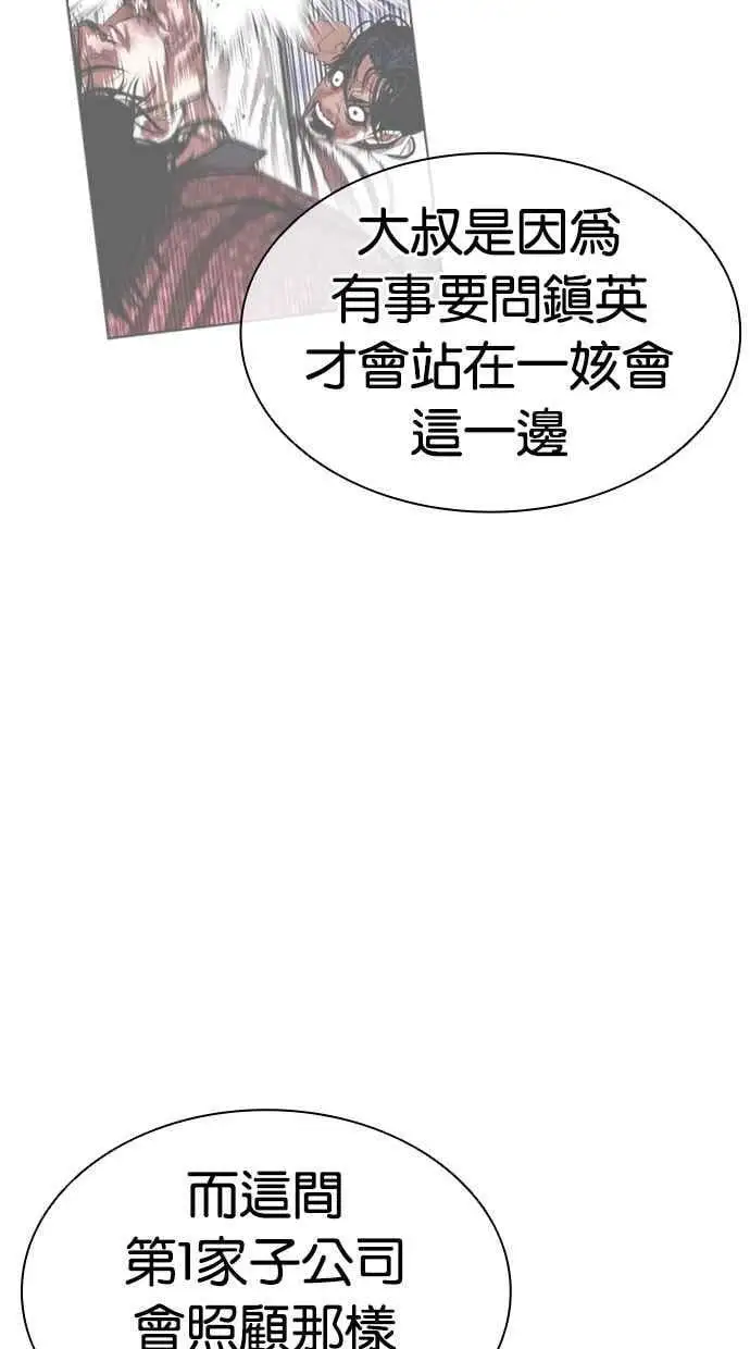 [第475话] 一姟会(第一家子公司)[27] 第30页