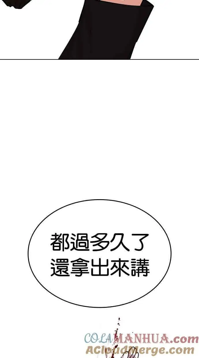 [第475话] 一姟会(第一家子公司)[27] 第85页