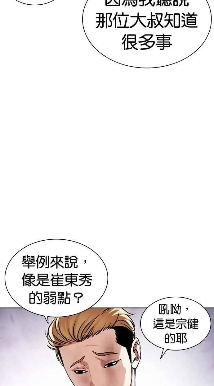 [第475话] 一姟会(第一家子公司)[27] 第46页