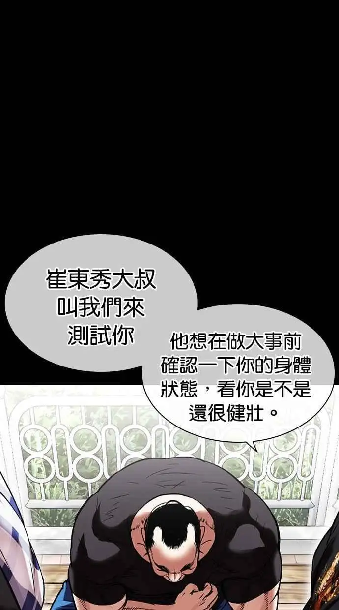 [第475话] 一姟会(第一家子公司)[27] 第75页